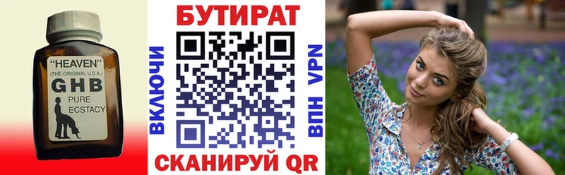 БУТИРАТ 1.4BDO  Пионерский 